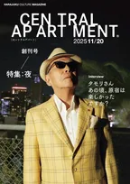 タモリ、原宿カルチャーマガジン創刊号の表紙＆特集に登場