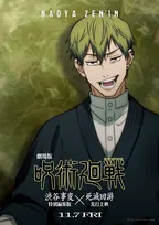 『呪術廻戦』公開4日間で興収7.1億円突破　死滅回游の先行上映！新キャラ登場で注目