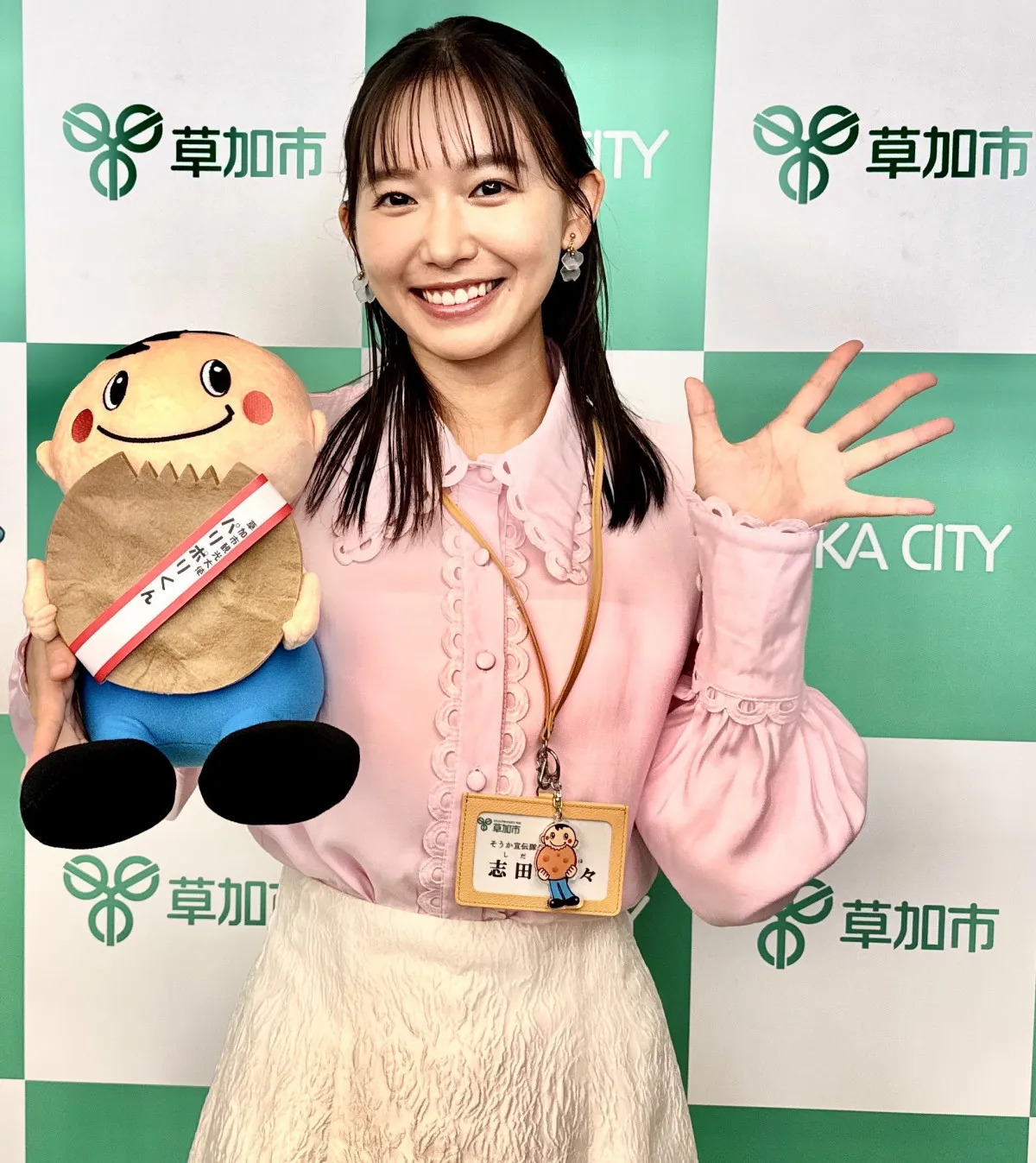 志田音々“そうか宣伝隊長”就任「温かさやパワーは身にしみて感じております」