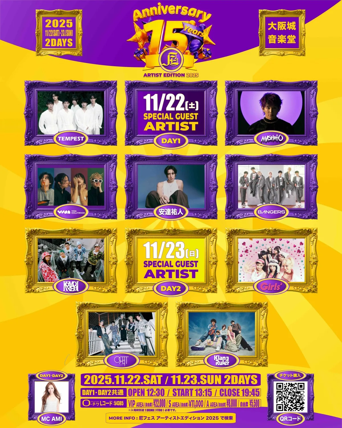 『尼フェス』開催　TEMPEST、MASHIHO、安達祐人、Girls2ら出演