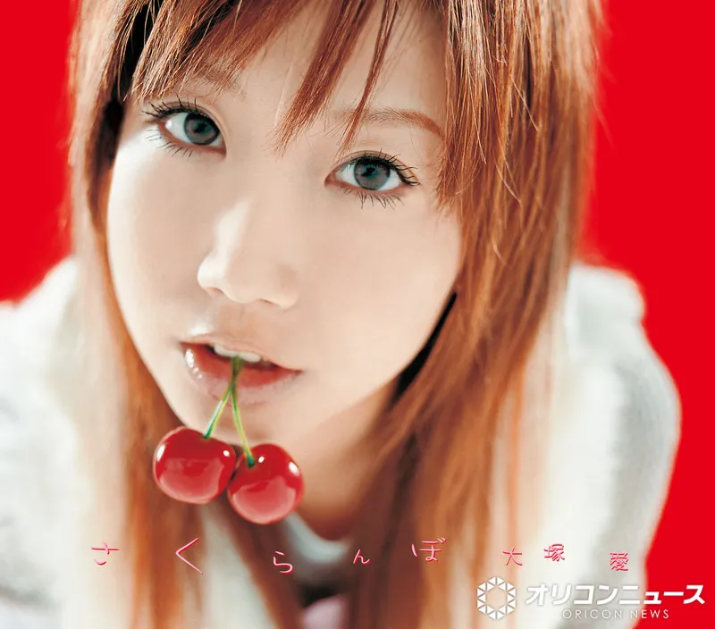 大塚愛「さくらんぼ」、累積再生数1億回突破　「プラネタリウム」に続き自身2作目【オリコンランキング】