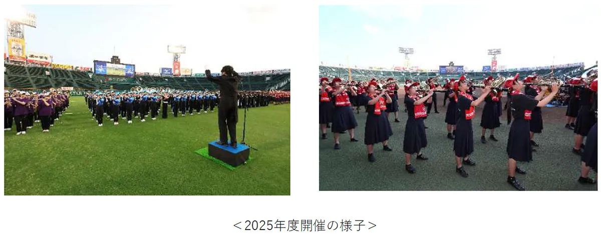 阪神甲子園球場で演奏できる！「甲子園ブラスバンドフェスティバル2026」出演校を募集