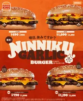 バーガーキング「にんにく・ガーリックバーガー」が復活　ガツンとくる特製ソース＆直火焼きビーフがクセになる