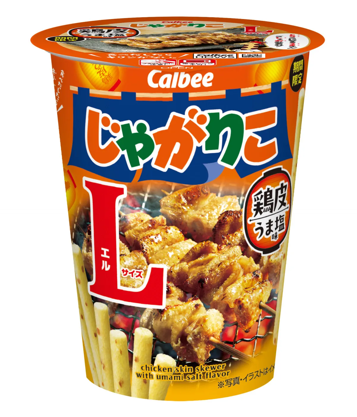 2023年に圧倒的な販売実績を記録！『じゃがりこ 鶏皮うま塩味Lサイズ』が復活