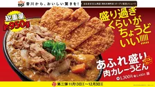 はなまるうどん、冬の人気“ごま坦々”3種登場　総重量1キロに迫る『あふれ盛り肉カレーうどん』も各店1日15食限定発売