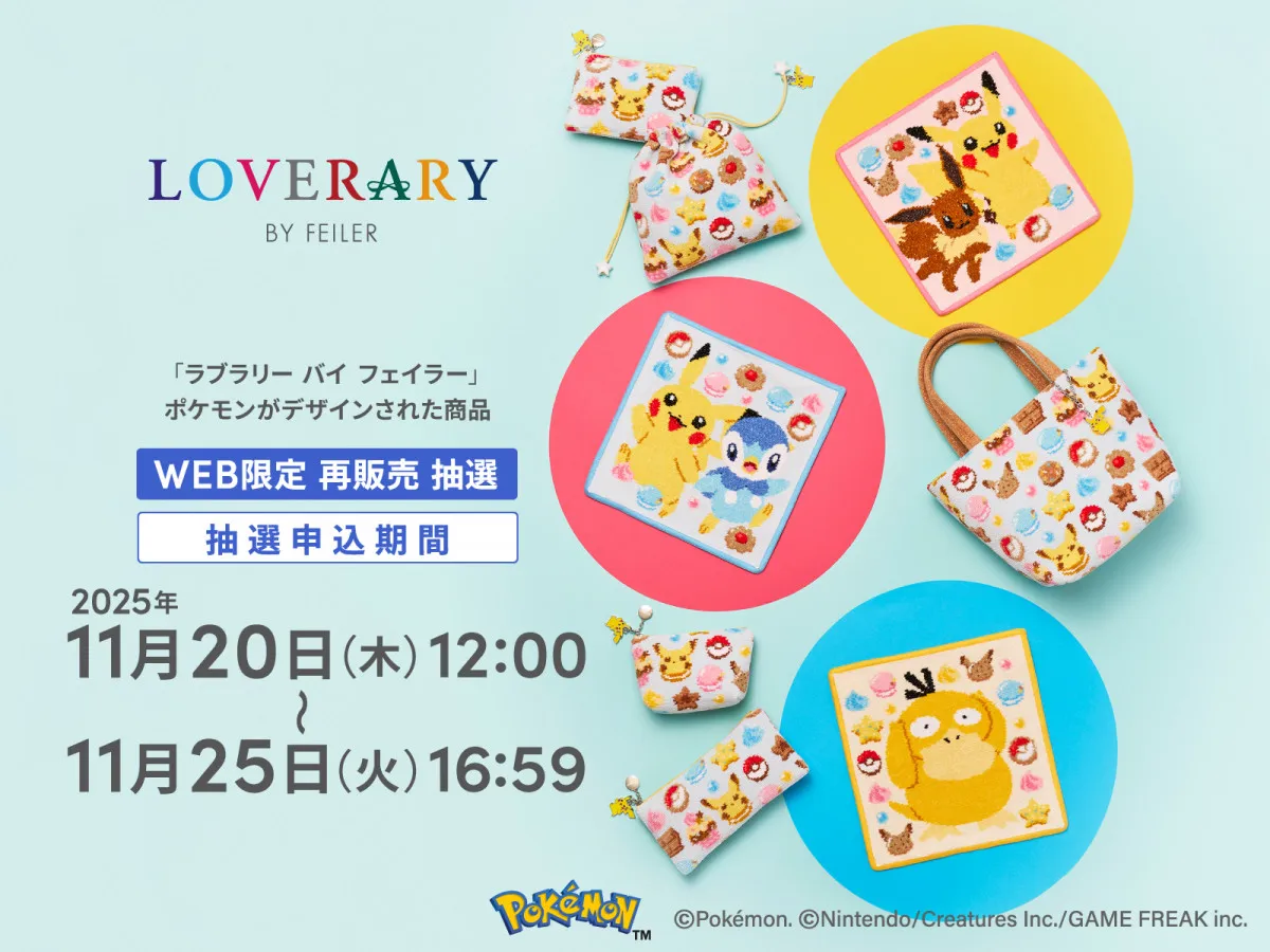 「LOVERARY BY FEILER」×ポケモン第2弾、最終販売が決定　“スウィーツ”モチーフの4デザイン