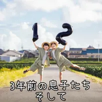 思春期少年がママの願いに応え…15歳でのバースデーフォト、3年前の再現写真に「すごい成長を感じる」「かわいい、そして尊い」