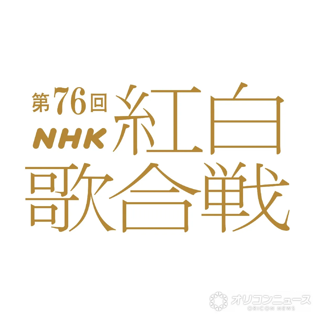 【紅白】K-POP勢6組→3組に半減　aespa所属・SMエンタからは2011年以来の出場【一覧掲載】