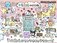 サンリオと「チェゴシム」が再コラボ　ポチャッコ＆リトルツインスターズが新登場