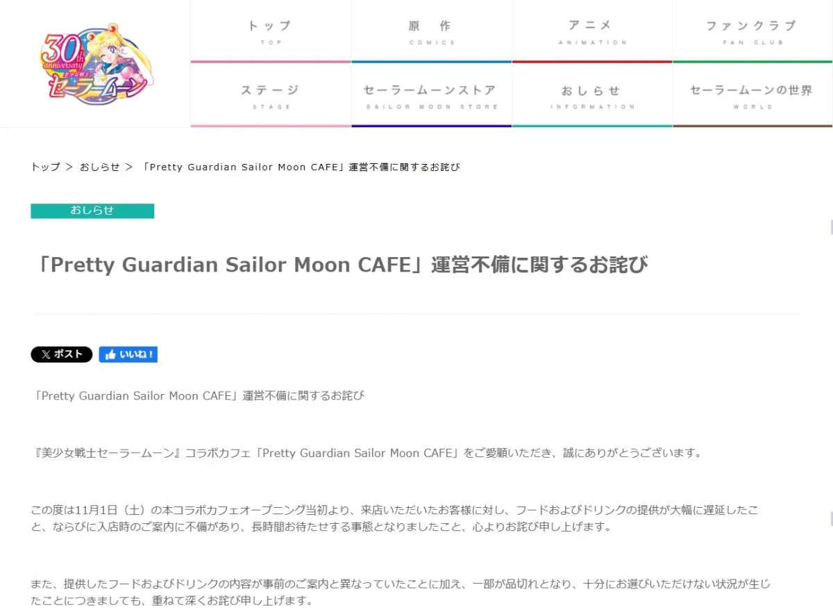 『セーラームーン』カフェ運営不備を謝罪「管理体制にも課題があったと深く反省」