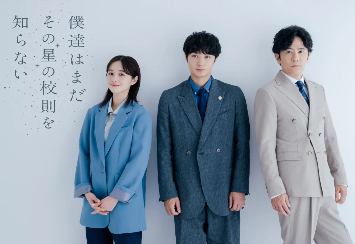 「テレビドラマ史に刻まれる名場面」…磯村勇斗×堀田真由×稲垣吾郎『ぼくほし』ギャラクシー賞上期で入賞