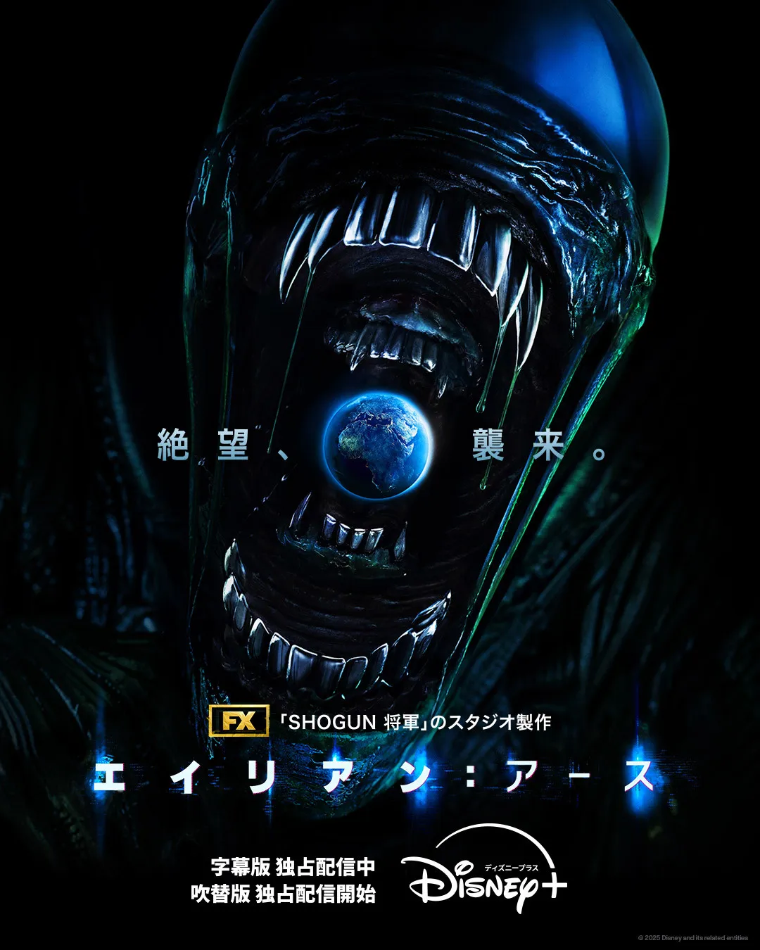 『エイリアン：アース』シーズン2制作決定　シーズン1は吹替版も配信中