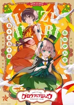 『グロウアップショウ』ペアビジュアル解禁！ドジっ子奇術師＆イキでいなせな曲芸師