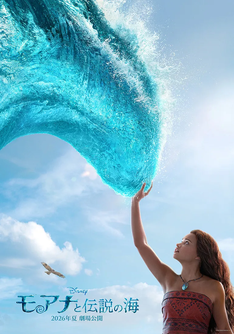 実写版『モアナと伝説の海』2026年夏公開　初の予告編とティザーポスターが解禁
