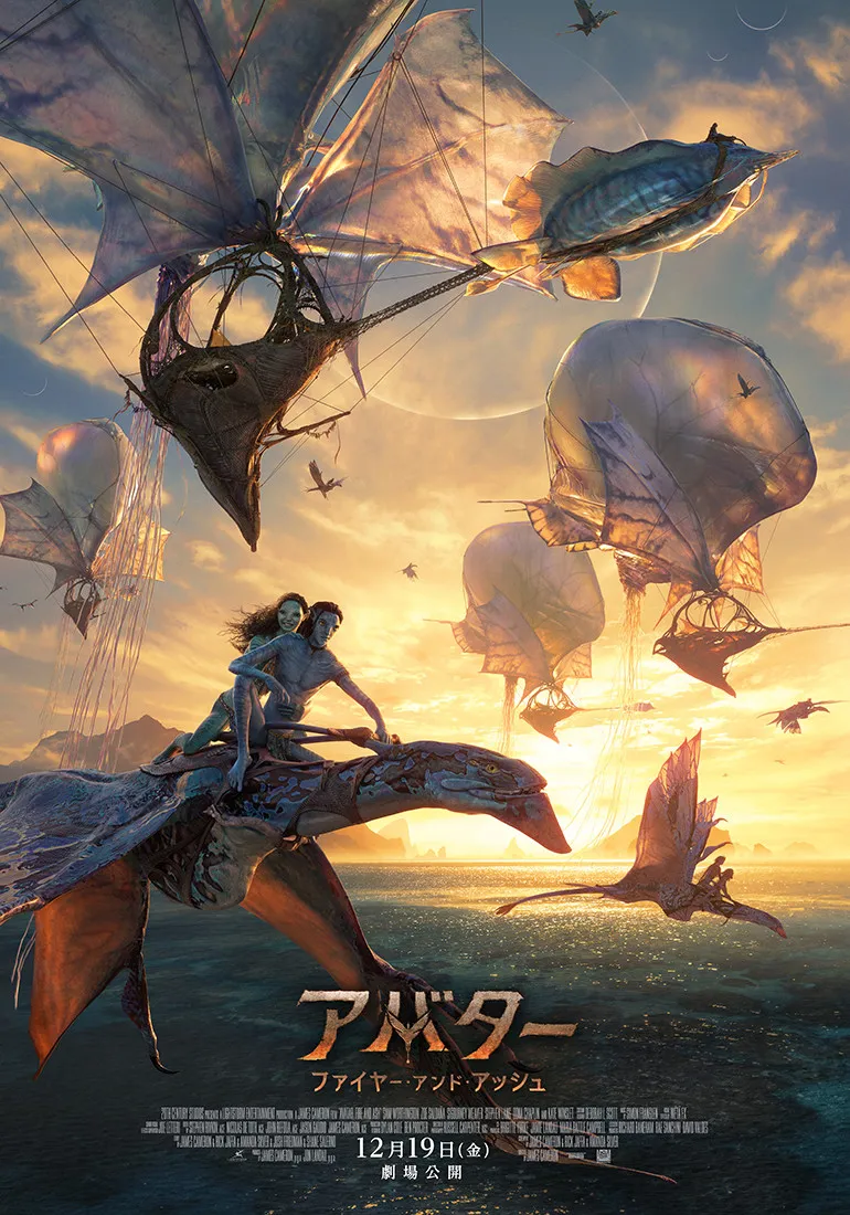 『アバター』最新作、圧倒的なスケールで描かれる“炎の決戦”――日本版予告編解禁