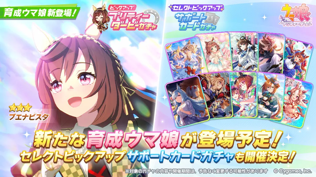 『ウマ娘』ブエナビスタ、ついに登場！ステータス詳細発表