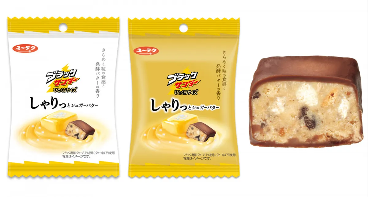 フランス発酵バター香る“ぜいたくな”『ブラックサンダー』登場　しゃりっと食感を楽しめる