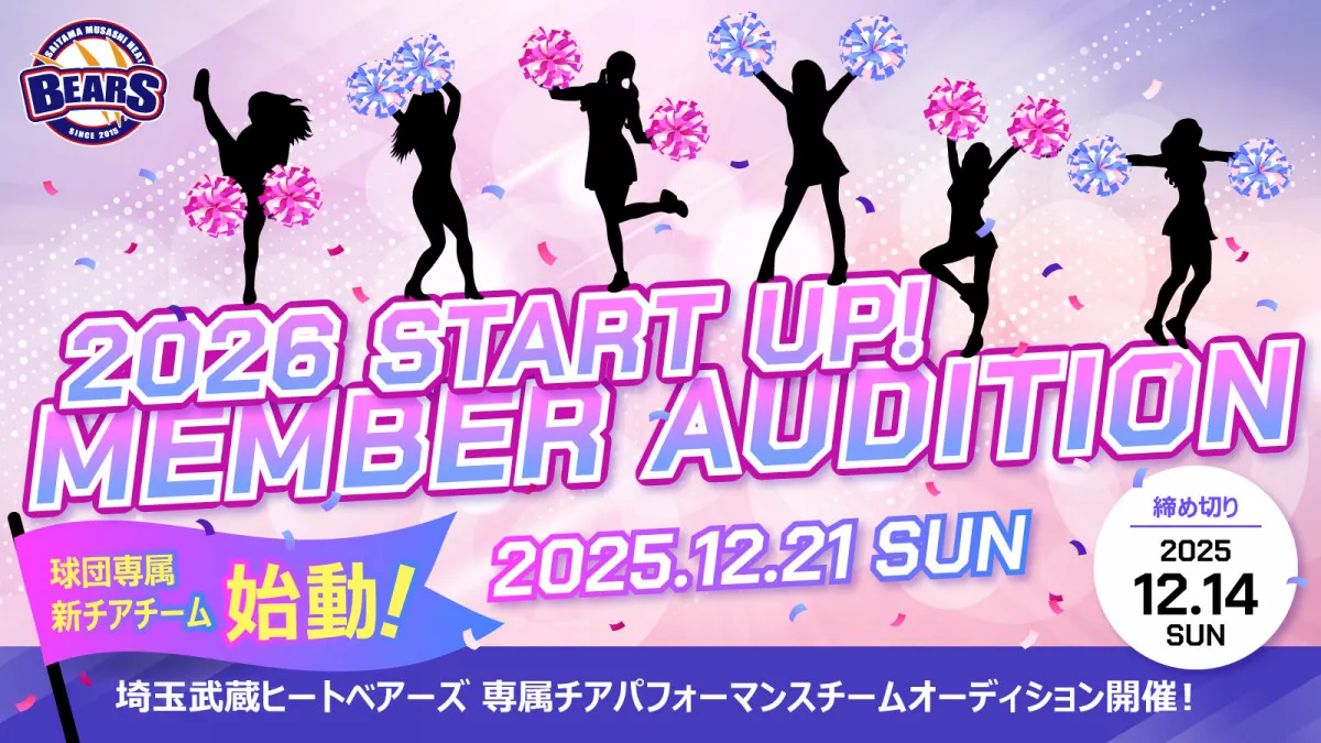 プロ野球独立リーグ球団『埼玉武蔵ヒートベアーズ』球団専属“チアパフォーマンスチーム”を発足 スタートメンバーとして球団を盛り上げるメンバーを募集