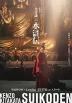 玉山鉄二、梁山泊の最大の敵に　織田裕二主演『北方謙三 水滸伝』敵役キャスト＆予告編が一挙解禁