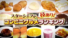 ローソン、ミシュランシェフ絶賛スイーツ「どうやって作っているのか」→まさかの秘密公表「それは発想にない…」