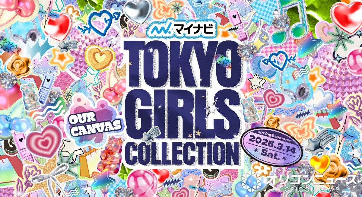 「TGC 2026 S/S」来年3・14開催へ　第1弾出演者に池田美優、生見愛瑠、ゆうちゃみら