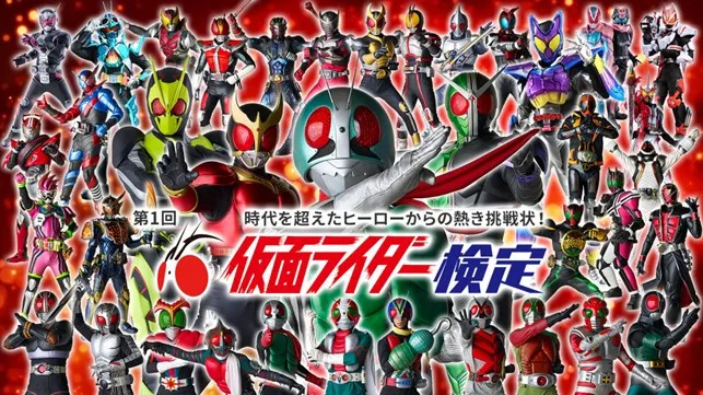ユーキャン『第1回 仮面ライダー検定』締切・開催が迫る　全4コース、“胸が熱くなる問題”予告