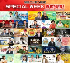 ニッポン放送、聴取率首位獲得　全116番組中45番組が首位を獲得【一覧】