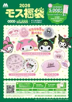 【福袋2026】マイメロディ＆クロミがモスバーガーカラーをまとって登場　「フェイスポーチ付きエコバッグ」など実用的アイテムがそろう