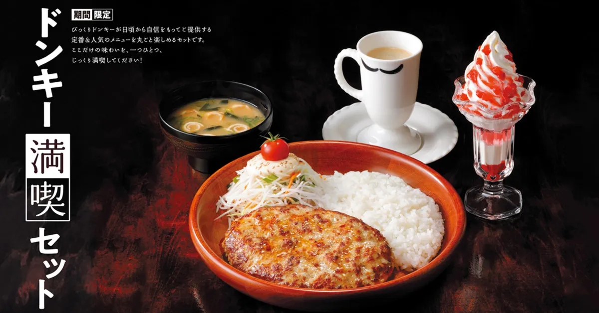 びっくりドンキーの定番＆人気メニューをじっくり満喫！　自分好みに組み合わせる「ドンキー満喫セット」が今年も登場