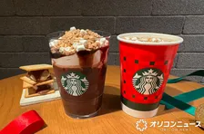 【スタバ新作レポ】エスプレッソ香る“大人なスモア”に、“あったかいリンゴジュース”一足先に飲んできた
