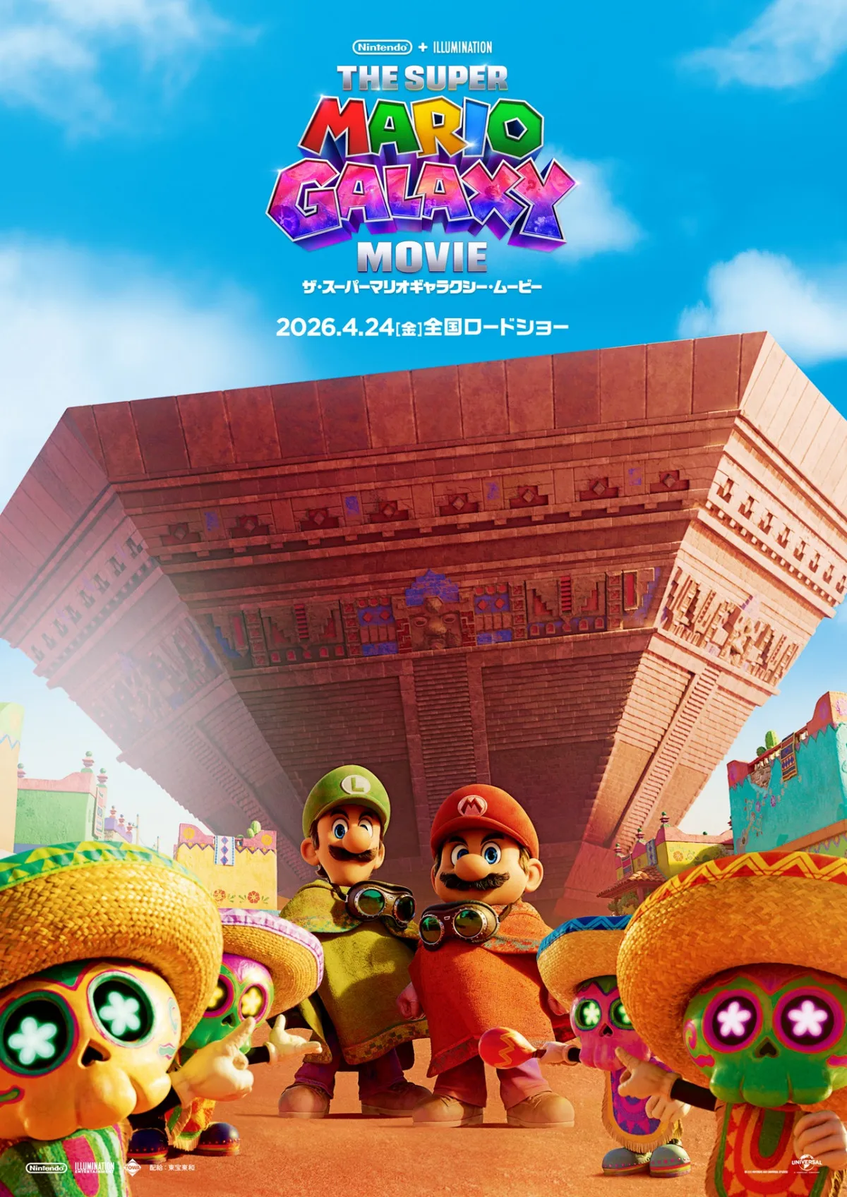 『ザ・スーパーマリオギャラクシー・ムービー』映画化第2弾、前売り特典はポスター＆キーホルダー