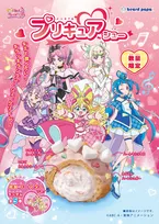 ビアードパパ×『キミとアイドルプリキュア♪』　“史上、最もかわいい”シュークリーム誕生