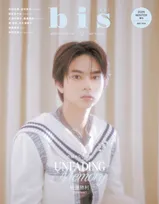 『bis』定期刊行を終了へ　ラスト号増刊表紙は佐藤勝利、約5年の連載にも幕