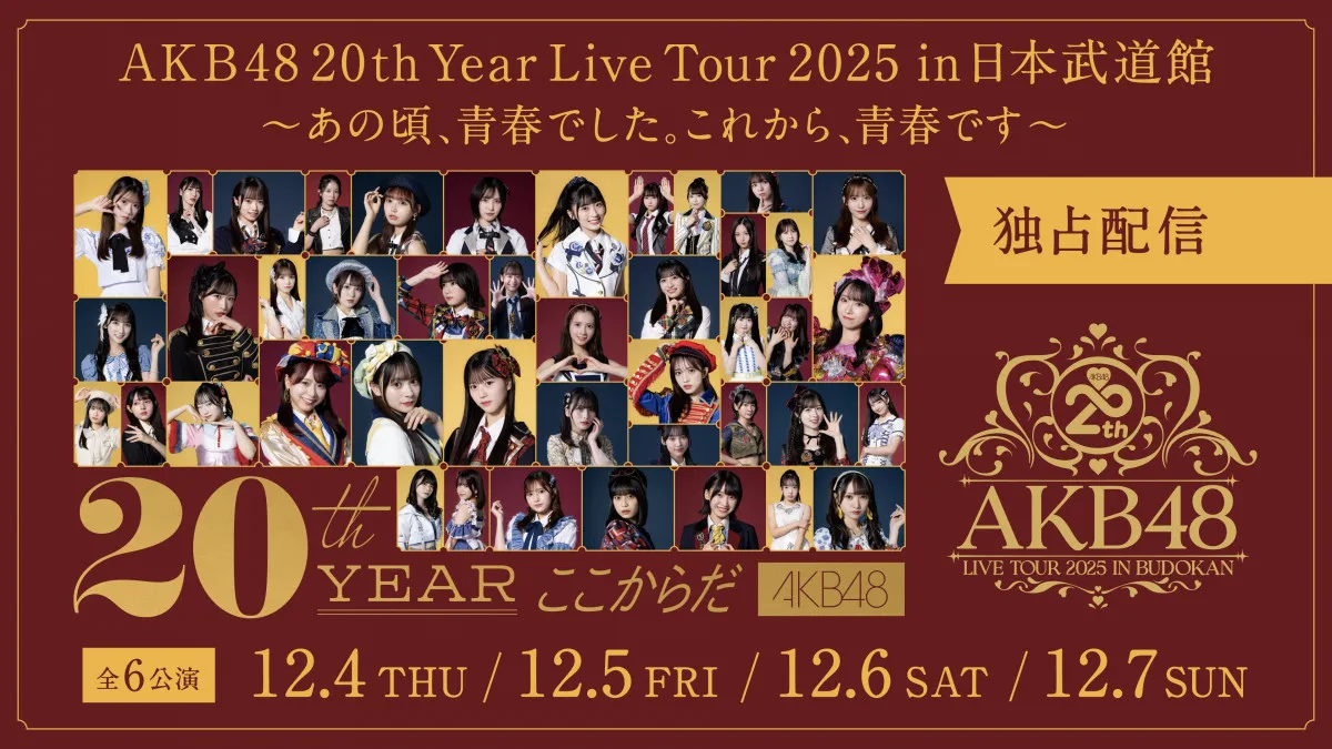 前田敦子、大島優子、高橋みなみらOGも出演 AKB4820周年記念ツアー ファイナル武道館公演、Huluで全6公演独占生配信決定 メンバーとチャットをしながらライブを振り返るウォッチパーティーも
