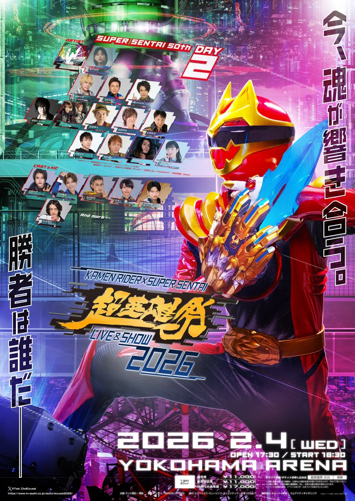 仮面ライダー×スーパー戦隊『超英雄祭』追加出演者が発表　高取ヒデアキやサイキックラバーらが登場　『ゴジュウジャー』キャストや松本寛也も参戦