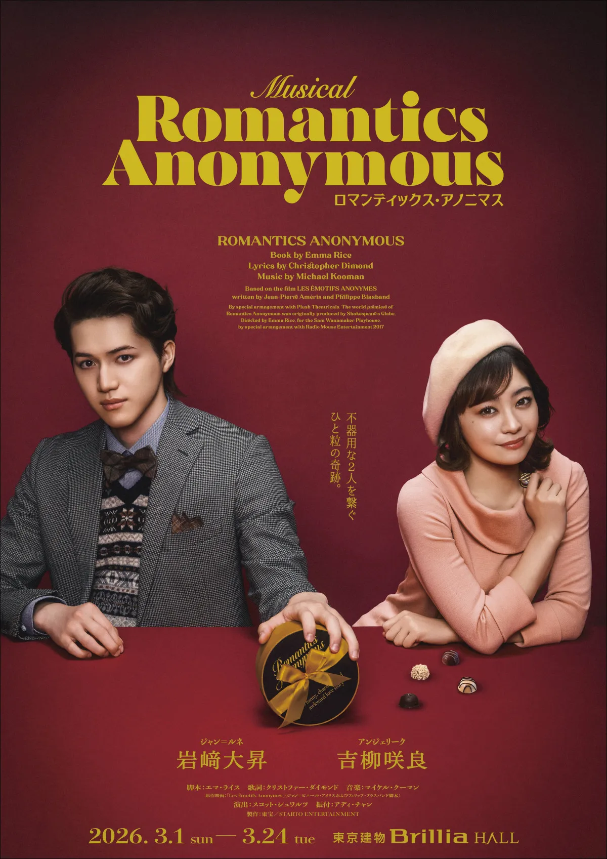 KEY TO LIT岩崎大昇、日本初上陸ミュージカルで主演　ヒロイン・吉柳咲良と内気な男女の恋物語演じる