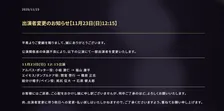 舞台『ハリー・ポッターと呪いの子』出演者が体調不良で3人変更