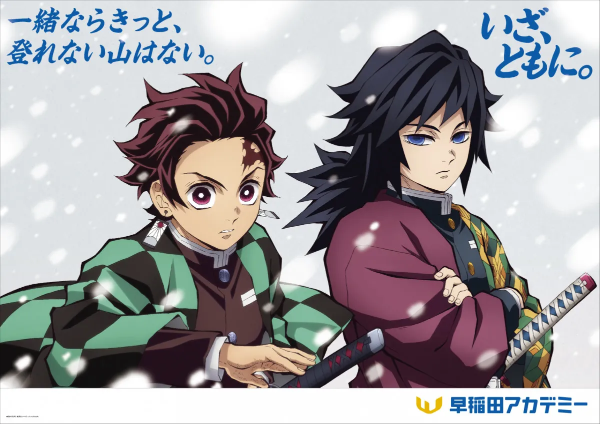 『鬼滅の刃』冬の炭治郎たち鬼殺隊が首都圏路線の車内＆駅構内に出現　早稲田アカデミーとコラボ広告第2弾【掲出場所一覧】
