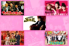 カンテレ、賞金「最大50万円分」のキャンペーン　バラエティー5番組が対象【概要】