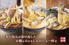 【きょうから】丸亀製麺、冬の人気商品『鴨ねぎうどん』＆『牡蠣たまあんかけうどん』登場　『こく旨 牡蠣バターぶっかけうどん』も