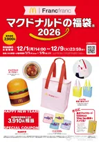 【福袋2026】マクドナルド×Francfranc（フランフラン）初コラボ　詳細＆12・1より抽選受付、ビッグマック型“スープジャー”ほか