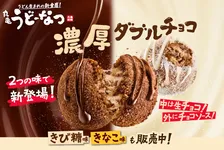 「丸亀うどーなつ」に新味「ごほうびチョコ味」＆「しあわせミルク味」が登場　冬にぴったりな濃厚で口どけの良い味わい