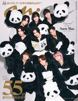 Snow Man、『anan』創刊55周年記念号表紙で“スノパンダ”に　圧巻のブラックスーツ姿との２バージョン【コメントあり】