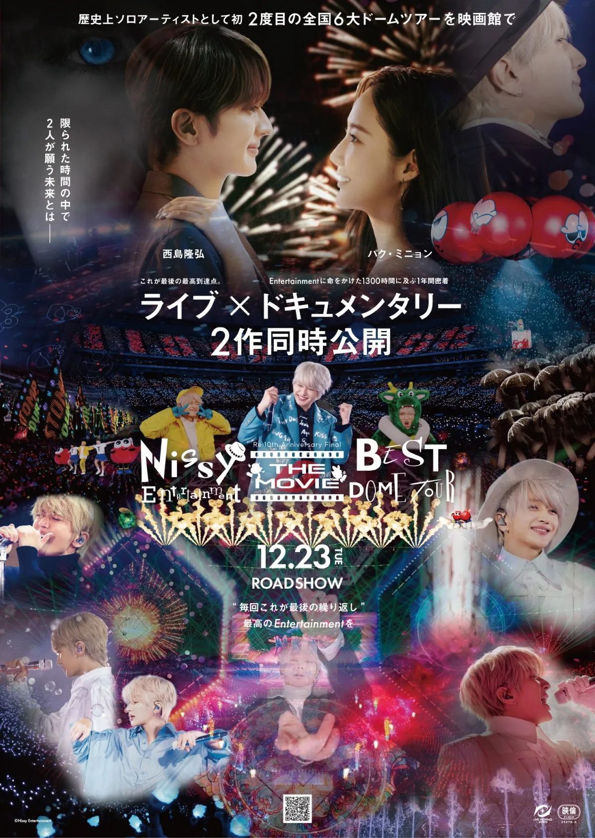 Nissy、自身2度目の6大ドームツアーが映画化決定　“Nissy Entertainment”に命をかけた1300時間に密着するドキュメントも…12・23に2本同時公開へ
