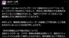 『ホロアース』キャラクターが“事件想起”で物議　謝罪・経緯を説明、さまざまな声が寄せられる