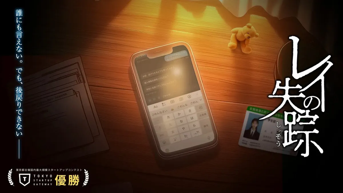 闇バイト疑似体験ゲーム、警察と連携　異例の発表、奈良県警がコメント