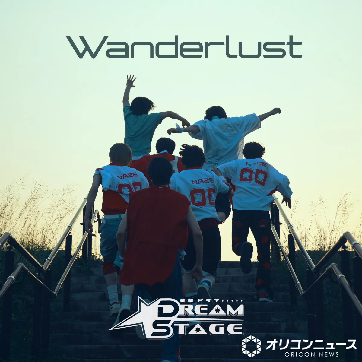 『DREAM STAGE』NAZE、初PVで息の合ったダンス披露　「Wanderlust」フル配信開始