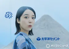 上白石萌音、太平洋セメントのCM出演　CG駆使で表現「モダンでアーティスティックな映像に」