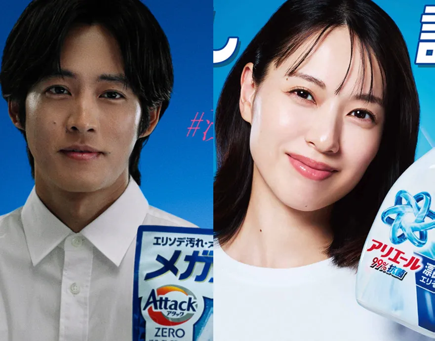 夫婦で別々の洗剤CMに出演…　起用理由は？コラボは？　両社に見解を聞いた　松坂桃李→アタックZERO、戸田恵梨香→アリエール