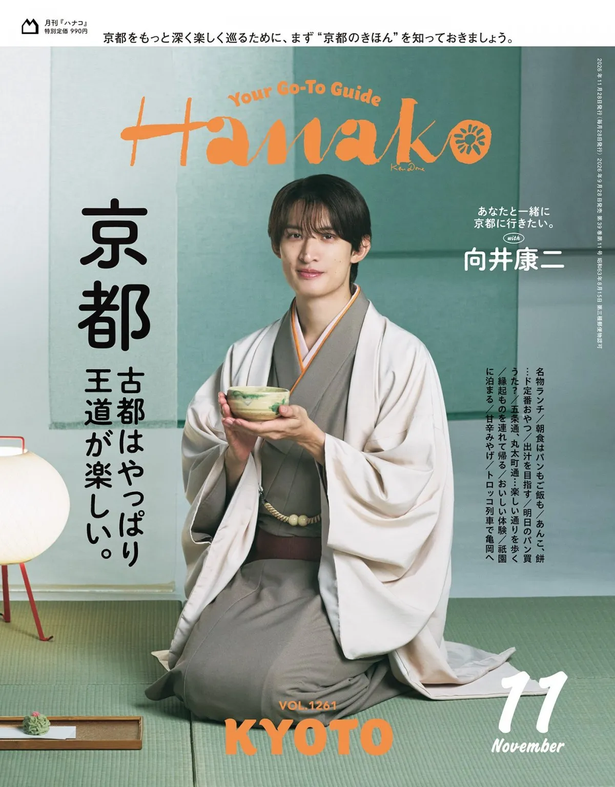 Snow Man向井康二、“妄想京都旅”で和装＆作務衣姿を披露　『Hanako』単独初表紙